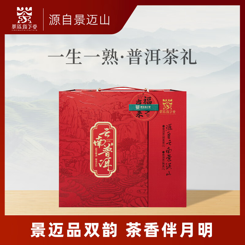 景迈指下春【父亲节礼盒】云南生熟普洱220g礼盒装 生茶晒青茶熟普 送礼礼物