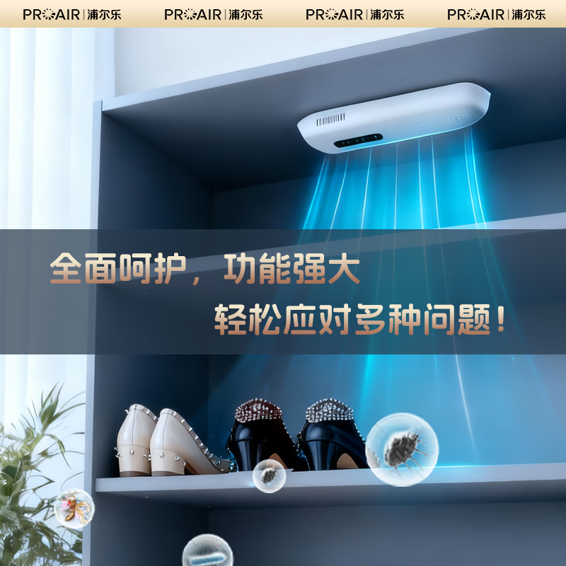 浦尔乐智能鞋柜消毒除臭器杀菌消毒去异味可悬挂照明 白色