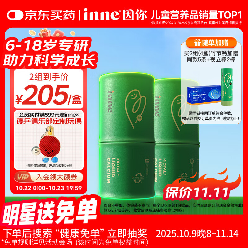 Inne因你竹节钙赖氨酸青少年6-18岁补钙儿童钙镁锌液体钙维d3*30条2罐