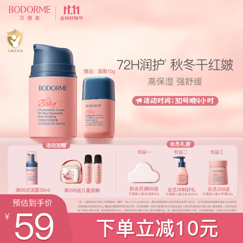 贝德美儿童蓝甘菊宝宝面霜滋润补水保湿婴儿 防皴擦脸霜50g【2.0版本】