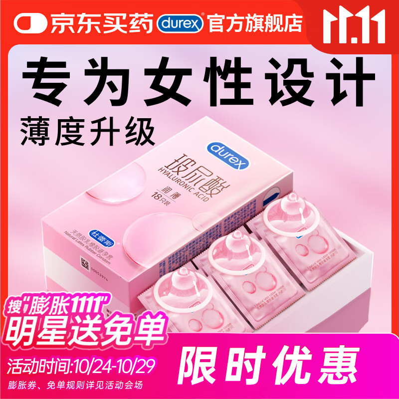 杜蕾斯（durex）玻尿酸避孕套安全套超薄18只 女性润滑计生情趣 成人用品