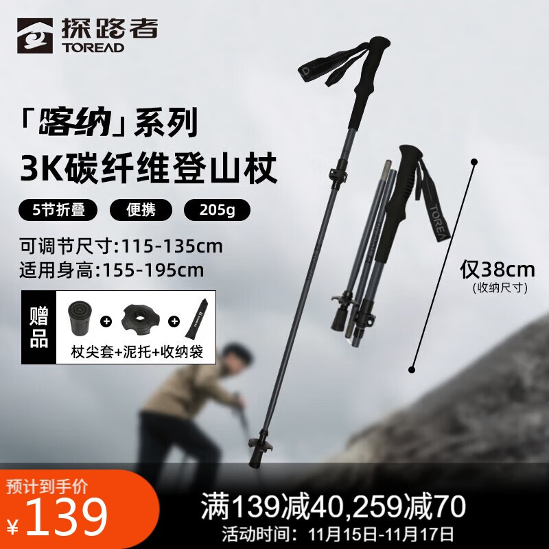 探路者（TOREAD）喀纳登山杖3K碳素碳纤维户外装备5节可折叠伸缩爬山手杖 炭灰