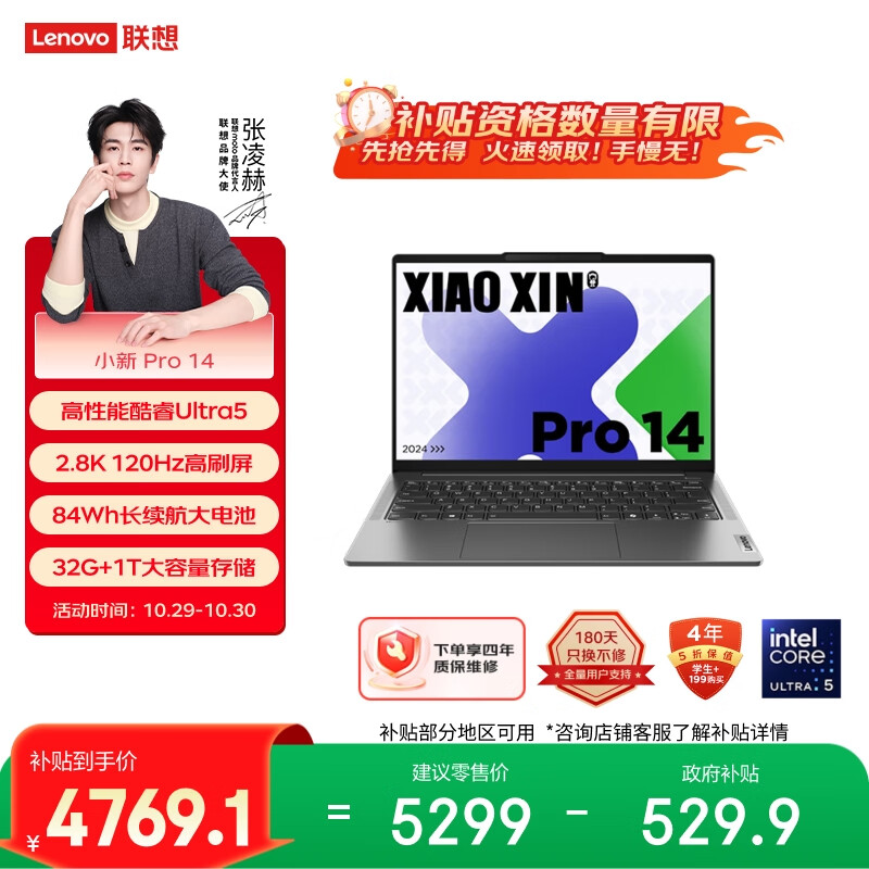 联想笔记本电脑小新Pro14 AI超能本 高性能轻薄本酷睿Ultra5 32G 1T 2.8K高刷屏 游戏【国家补贴20%】