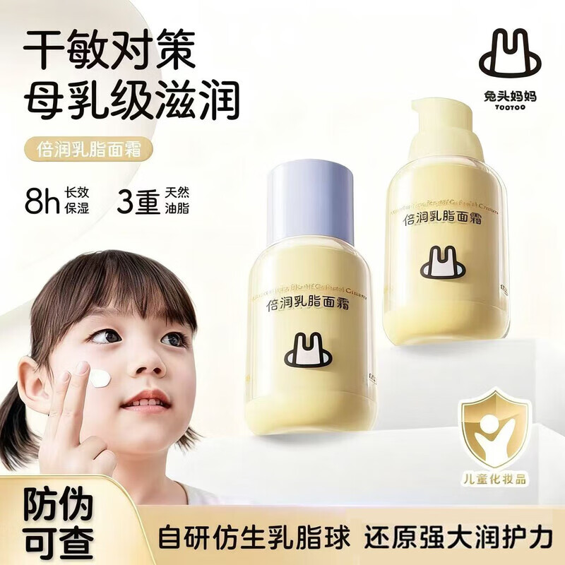 兔头妈妈儿童面霜乳脂面霜滋润保湿秋冬季宝宝婴儿润肤乳男女孩 乳脂面霜50g【面霜】