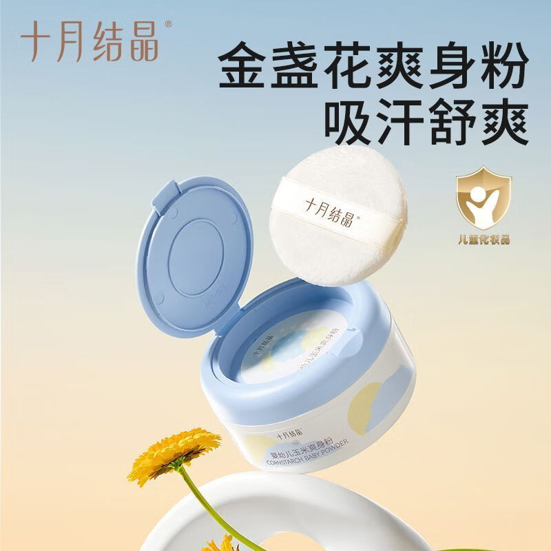 十月结晶婴儿爽身粉新生儿童粉扑四季通用天然正品宝宝玉米痱子粉 爽身粉120g一盒