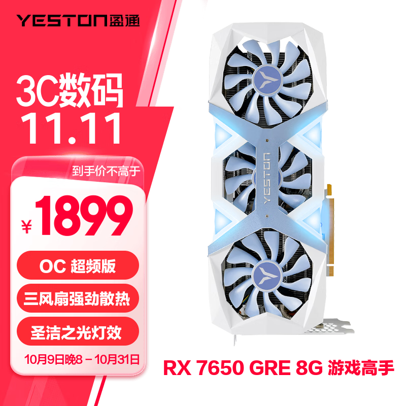盈通（yeston）AMD RADEON RX 7650 GRE 8G D6 游戏高手OC 超频版 三风扇 全新游戏独立显卡