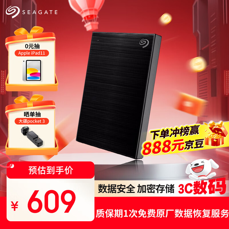 希捷（SEAGATE）移动硬盘 2TB 加密 USB3.0高速 希捷铭2.5英寸 黑 机械硬盘 便携办公学习保护隐私 数据恢复服务