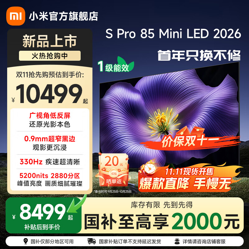 小米（MI）【新品】电视S Pro 85 Mini LED  2026款小米电视85寸 智慧屏广视角低反屏 澎湃OS3 家电国家补贴  85英寸