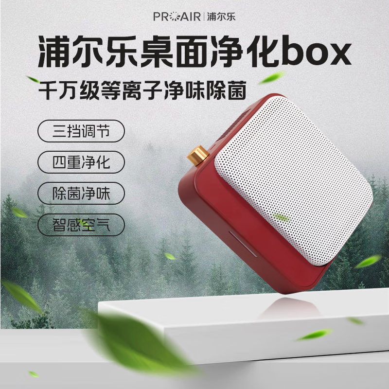 浦尔乐净化BOX桌面/厨卫/车载净化器中秋节高端礼品快速净烟除味空气净化器双涡轮大吸力等离子去烟味 净烟BOX【桌面红色锂电池款】