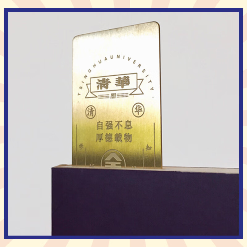 美衣羊清华大学艺术博物馆金榜题名书签尺直尺文创创意文具尺子学生礼物 金榜题名书签尺