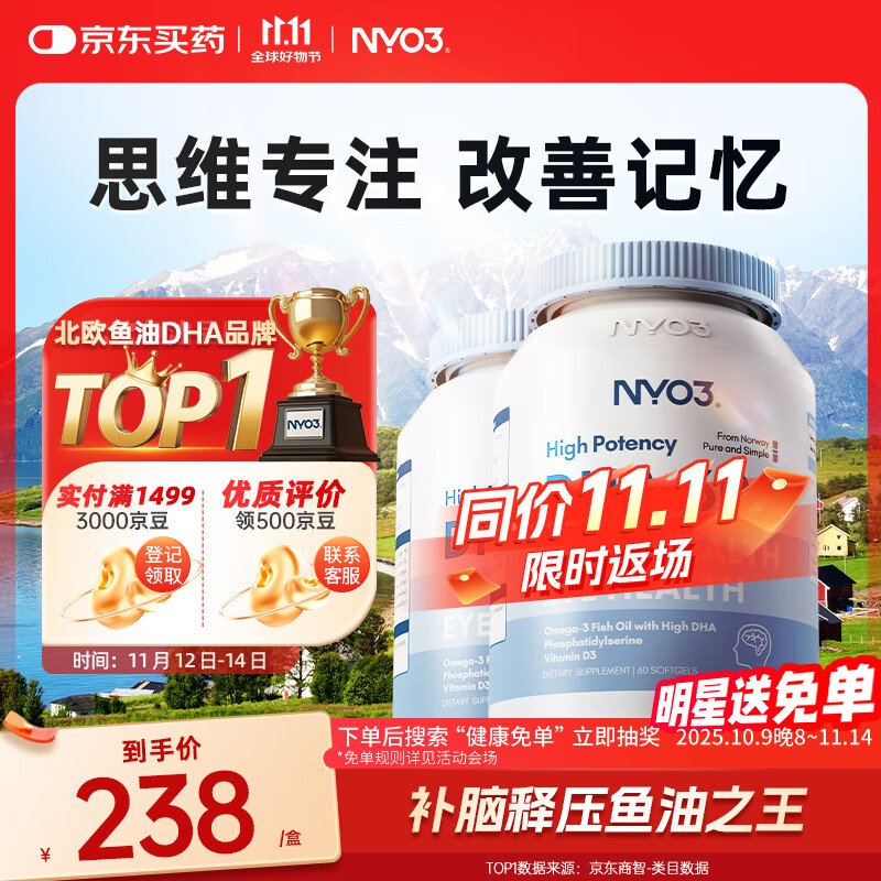 NYO3补充脑力释压dha增强记忆神经酸鱼油学生磷脂酰丝氨酸