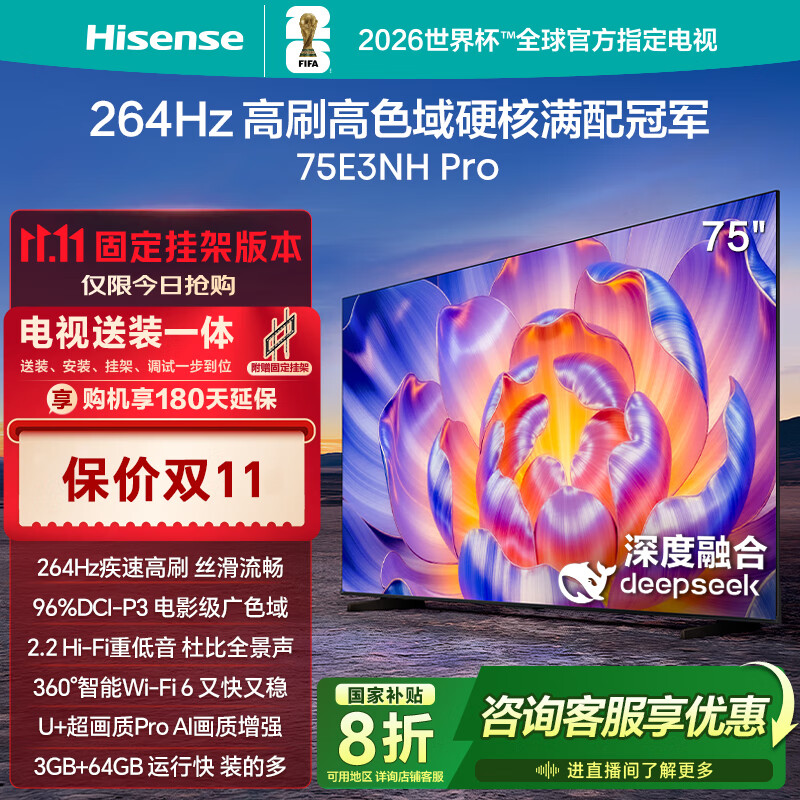 海信电视75E3NH Pro【送装一体-固定挂架】75英寸 264Hz 高色域 国家补贴20% 以旧换新75E3Q升级款