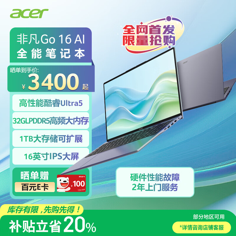 宏碁(Acer)非凡Go笔记本电脑 16英寸AI超能本 高性能办公学习本 Ultra5-125H 32G 1T