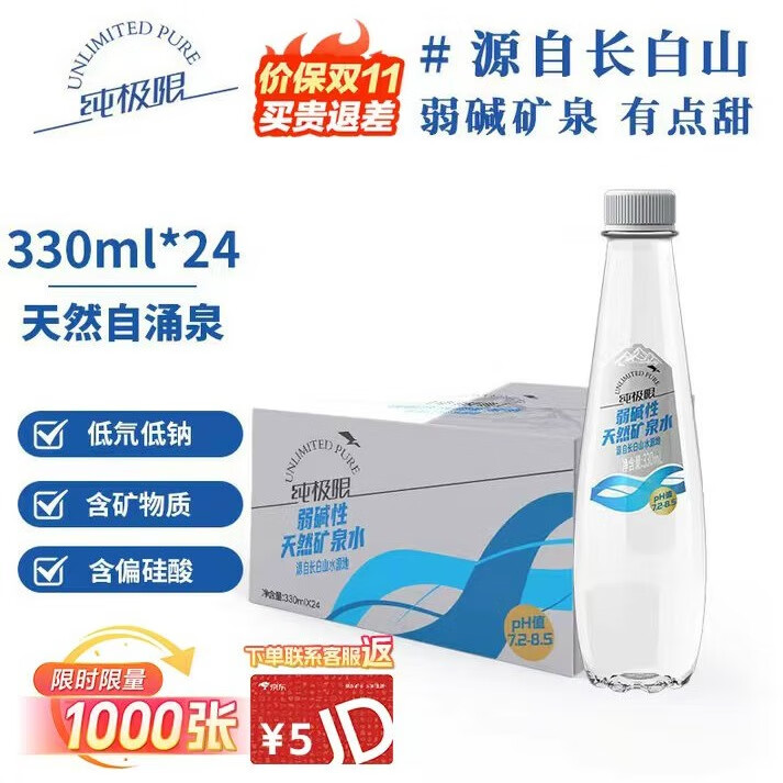 纯极限长白山弱碱性天然矿泉水低氘含天然偏硅酸饮用水330ml*24瓶整箱