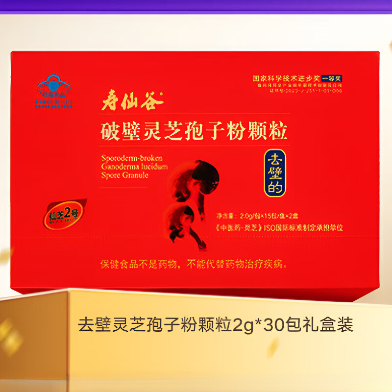 壽仙谷【去壁基礎款】壽仙谷去壁靈芝孢子粉30包非長(cháng)白山野生靈芝破壁 90袋 去壁靈芝孢子粉【3個(gè)月量】