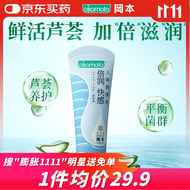 冈本（OKAMOTO）倍润人体润滑剂80ml 女性私处润滑液润滑油免洗夫妻成人情趣用品