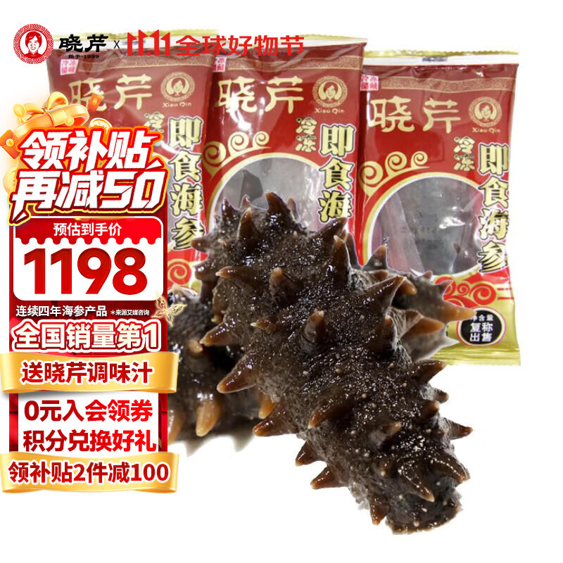 晓芹大连冷冻即食海参 辽刺参 海鲜水产  固形物含量≥75%  2000g 60-80只