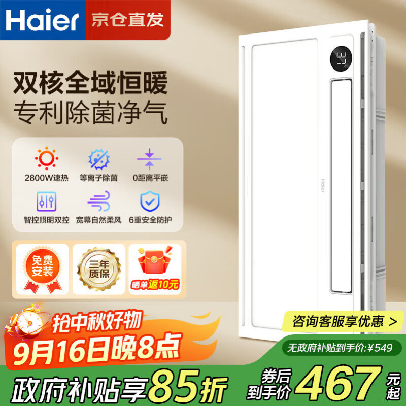 海尔（Haier）风暖浴霸暖风照明排气一体卫生间暖风机浴室集成吊顶双电机 YT5