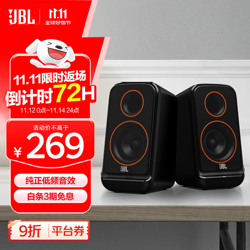 JBL PS3500蓝牙音箱 国家补贴 桌面音响电脑台式机家用室内蓝牙音响游戏低音炮 生日礼物 黑色