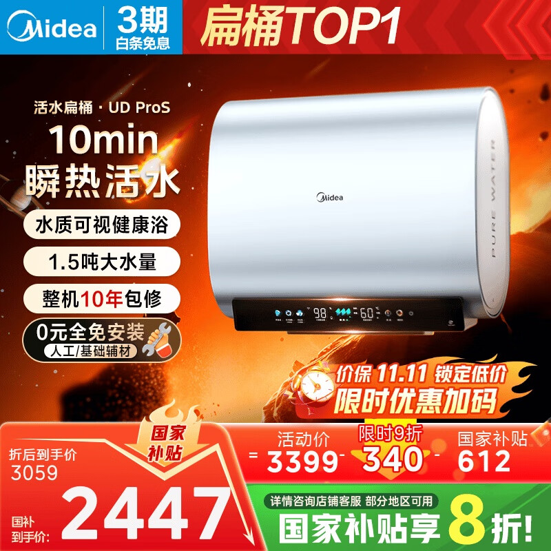 美的（Midea）【美的活水UDproS】亲肤活水玲珑超薄60升双胆扁桶电热水器3300W水电分离一级能效瞬热洗国家补贴