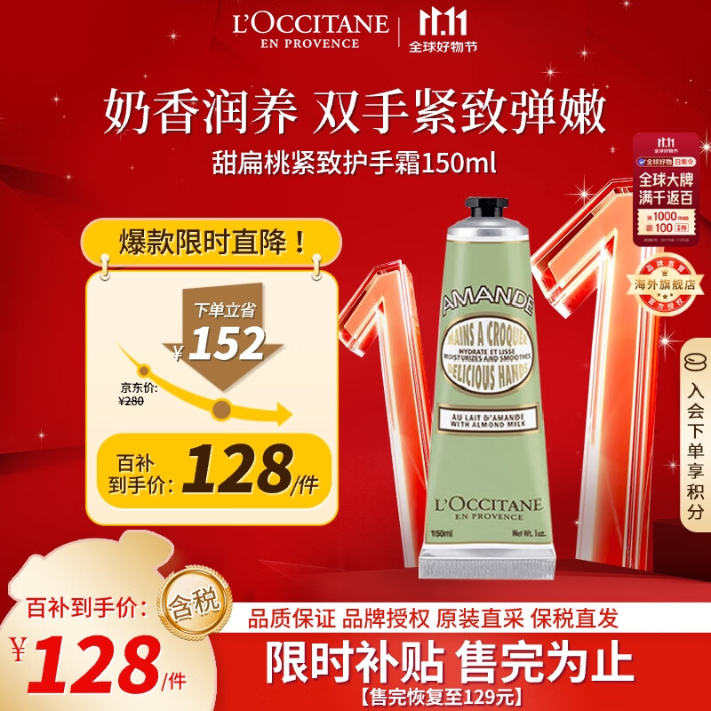 欧舒丹甜扁桃护手霜150ml紧致肌肤滋润不黏腻保湿法国进口礼物双11现货