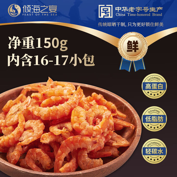 倾海之宴淡干干贝瑶柱干贝柱扇贝丁扇贝干海鲜特产海产干货食 金钩海米150g【16-17小包】