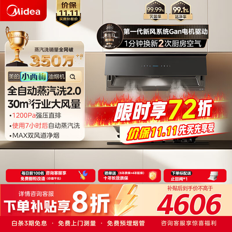 美的（Midea）小西梅油烟机全自动蒸汽洗2.0 30大风量顶侧一体定时燃气灶具油烟机AK11+QD529