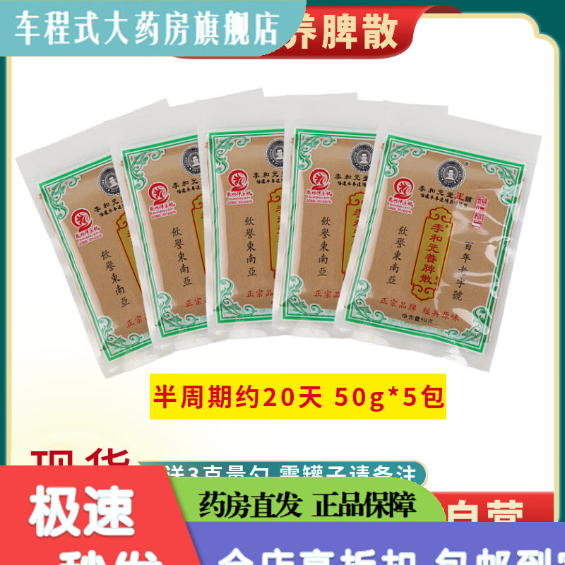 李和元养脾散永春达埔岩峰正宗儿童脾胃散养胃呵护脾胃参桂养脾散