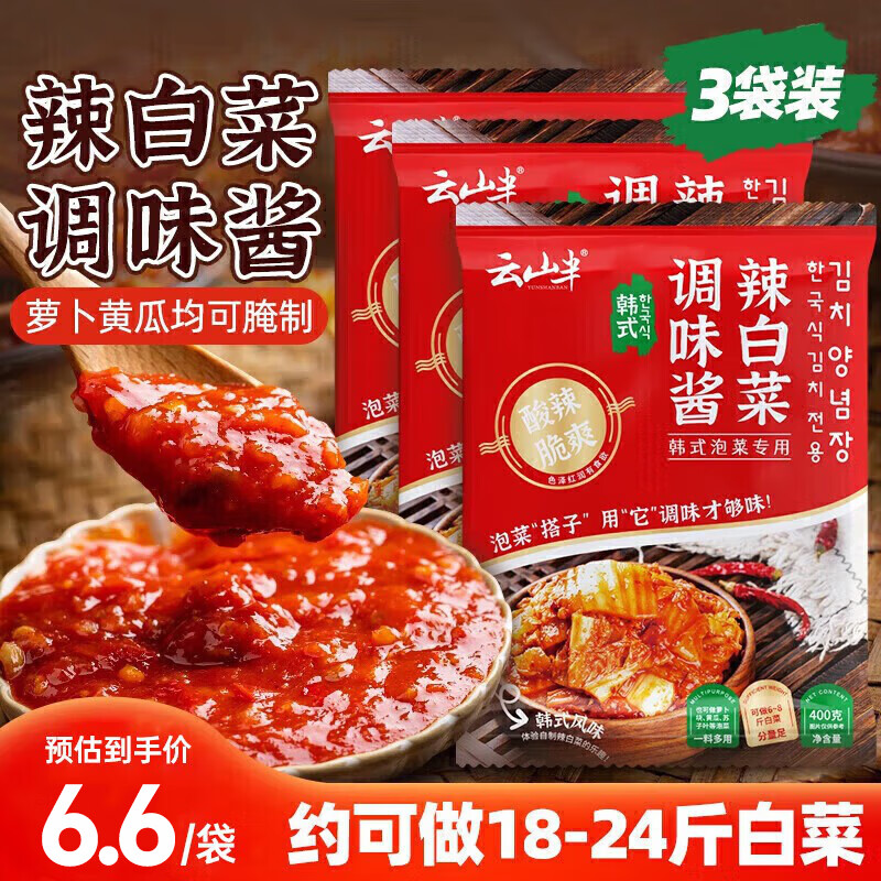 云山半（Yunshanban）辣白菜腌料调料腌制专用酱料400g*3袋 韩式风味 部队火锅泡菜调味