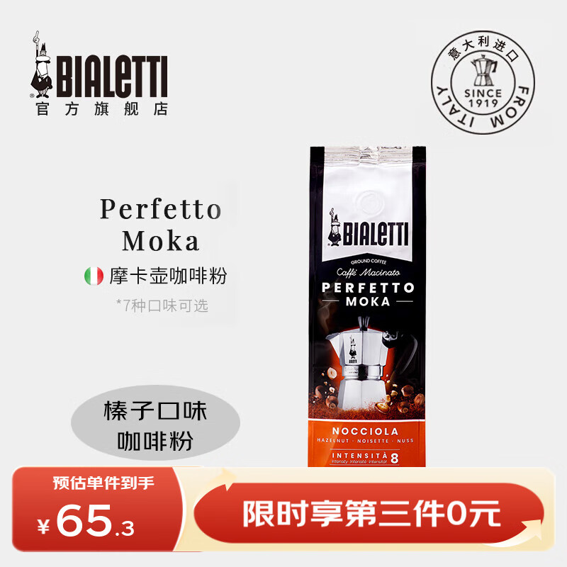 ���ֵ٣�Bialetti�� ���ȷ� Ħ����ר���ֳ���ʽ�決Ũ����ϸ��ĥ��װ��������ںڿ� ��ӿ�ζ���к棩 250g 1�� ����決