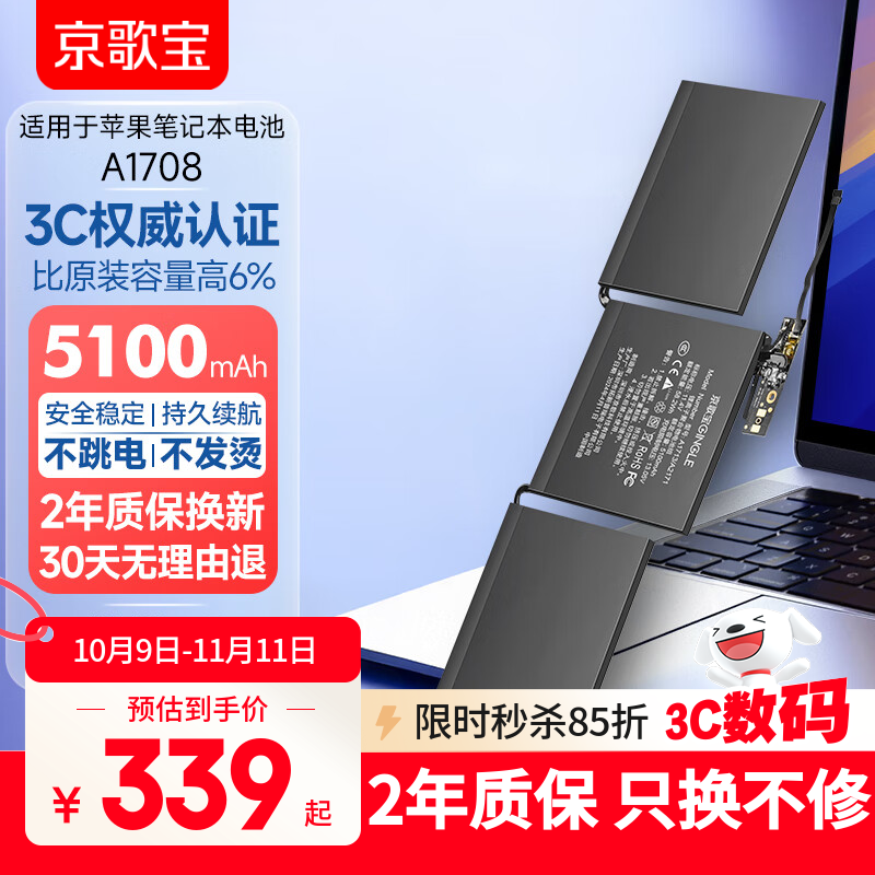 京歌宝适用于苹果笔记本电池MacBook电池 Pro13寸A1708 A2159 A2289 A2338苹果电脑电池2016 2017 年款