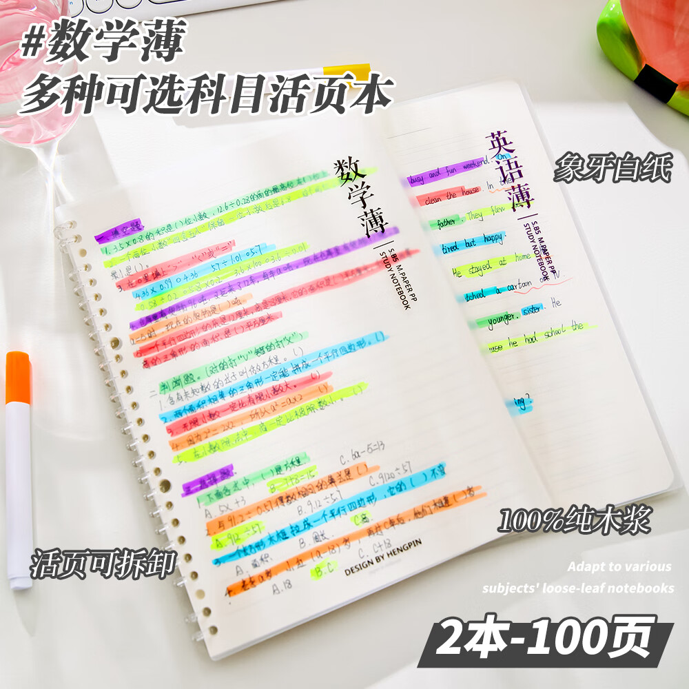 少年伴笔记本数学作业本高颜值简约B5大号活页本加厚学科本可拆卸学生课堂笔记错题本数学本数学簿两本装