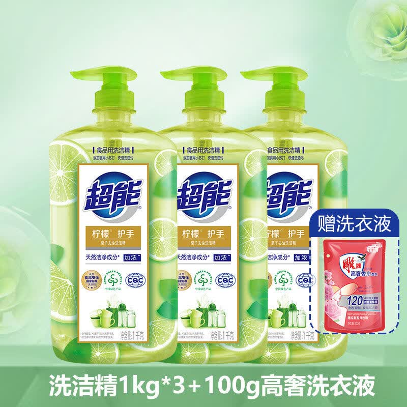 超能濃縮洗潔精大桶家庭裝家用實(shí)惠裝果蔬不傷手洗滌劑去油洗碗液 6斤裝檸檬1kg*3瓶