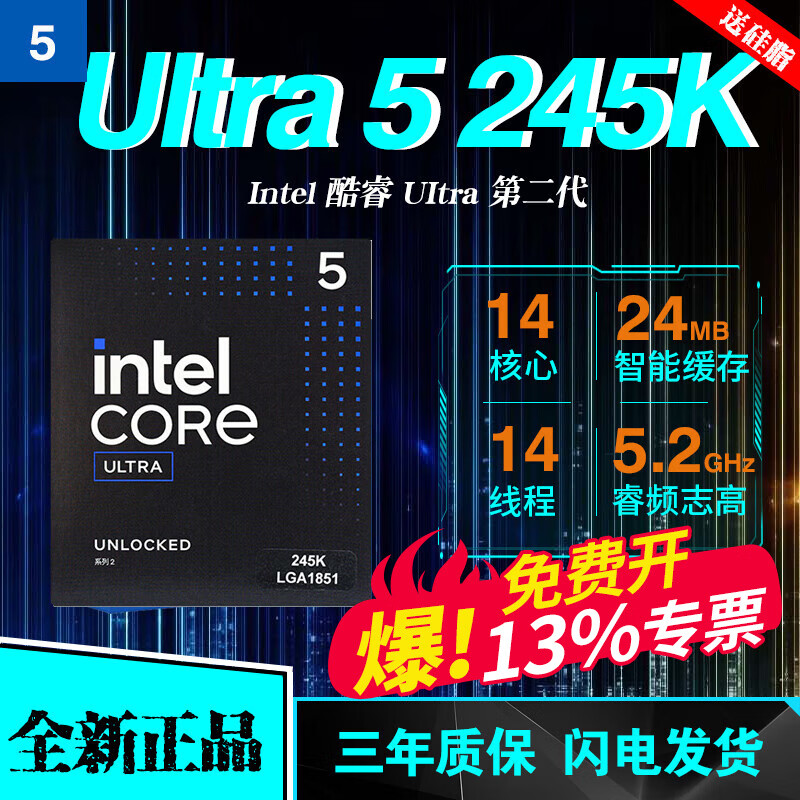 英特尔酷睿CPU处理器Ultra5/7/9 225F/230F/245KF/265KF/285K盒装散片台式机处理器 Ultra 5 245K 盒装
