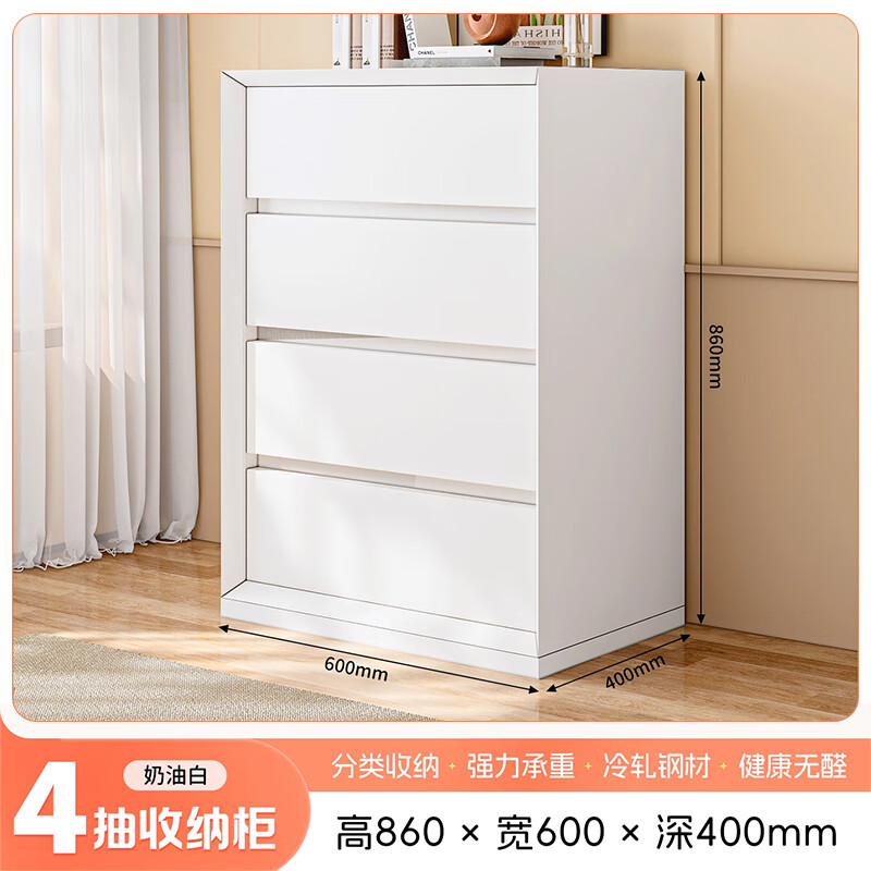 菲利特钢制斗柜卧室床头柜子储物收纳柜奶油风客厅现代简约落地抽屉柜 四抽收纳柜60cm宽 自行安装