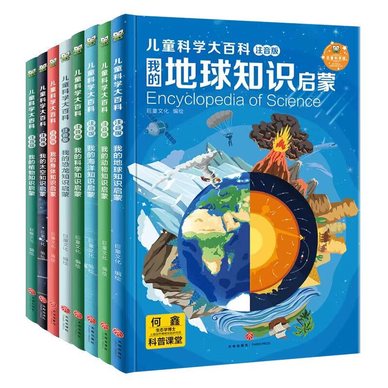 巨童  儿童科学大百科注音版（套装全8册） 7-10岁暑假阅读暑假课外书课外暑假自主阅读暑期假期读物详情图