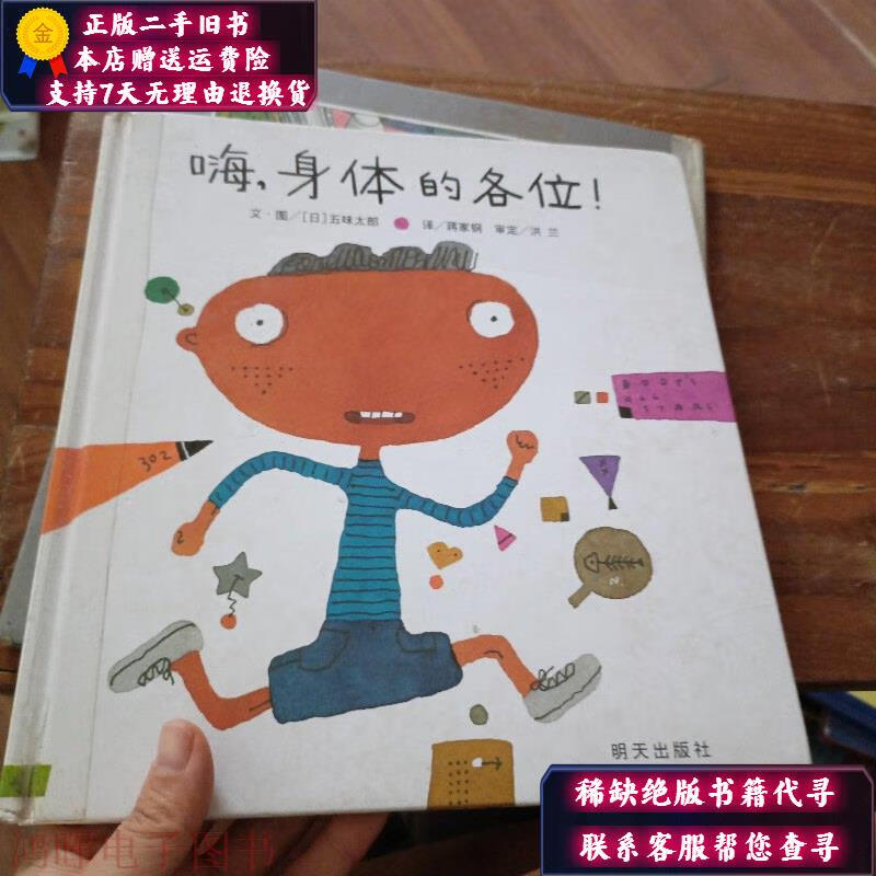 嗨,身体的各位! 明天出版社