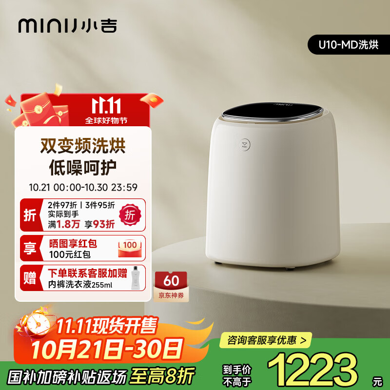 小吉（MINIJ）0.5kg内衣洗衣机小型迷你高温煮洗去血渍洗烘一体变频内裤洗衣机U10-MD 补贴