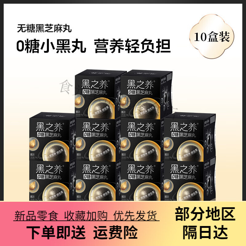 五谷磨房黑之养黑芝麻丸健康零食芝麻球五黑丸子糕点芝麻丸子 无糖芝麻丸108g *10.