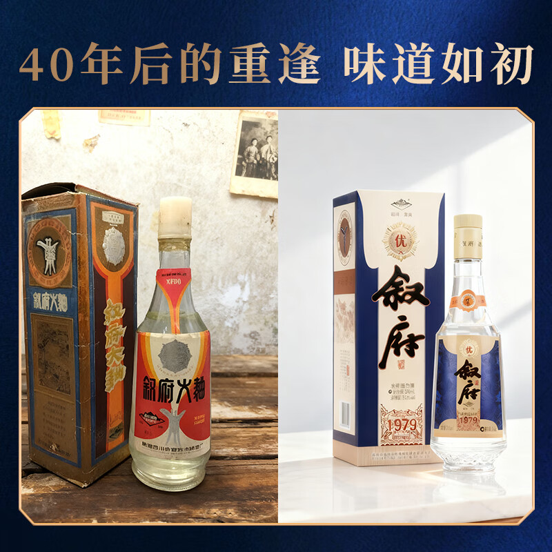 叙府经典金盖1979 52度浓香型白酒纯粮食四川口粮酒送礼 52度 500mL 2瓶