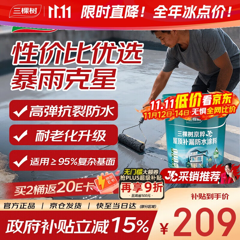 三棵树漆（SKSHU）JC屋顶防水涂料补漏材料耐高温防晒平房漏水补漏王外墙灰色18kg
