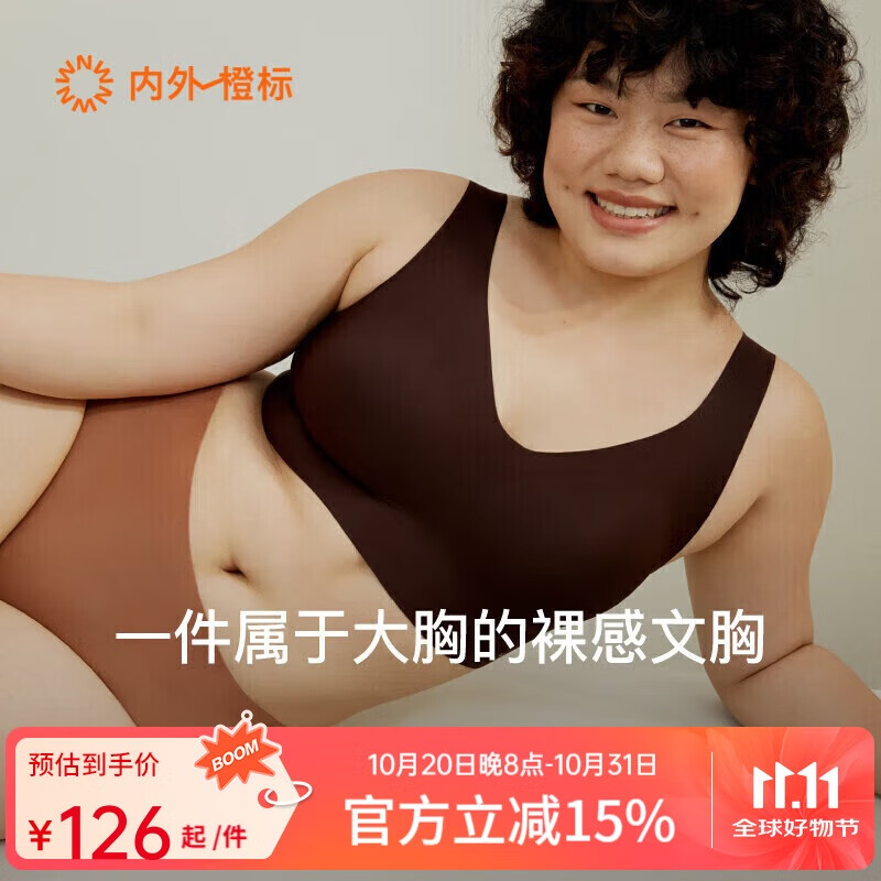 NEIWAI内外·橙标云朵背心丰盈款大胸无尺码文胸内衣女无痕无钢圈胸罩