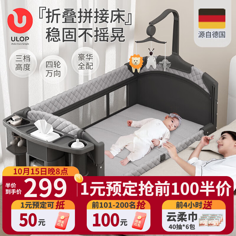 优乐博（ULOP）婴儿床拼接床多功能折叠婴儿床可移动宝宝床新生儿礼物哄睡神器 婴儿床可移动[蚊帐+尿布台+床铃] 多功能婴儿床0-3岁婴儿用品