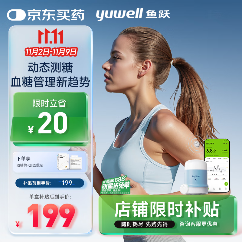鱼跃（Yuwell）安耐糖5代动态血糖仪Anytime5免扎手指家用10天持续血糖监测仪