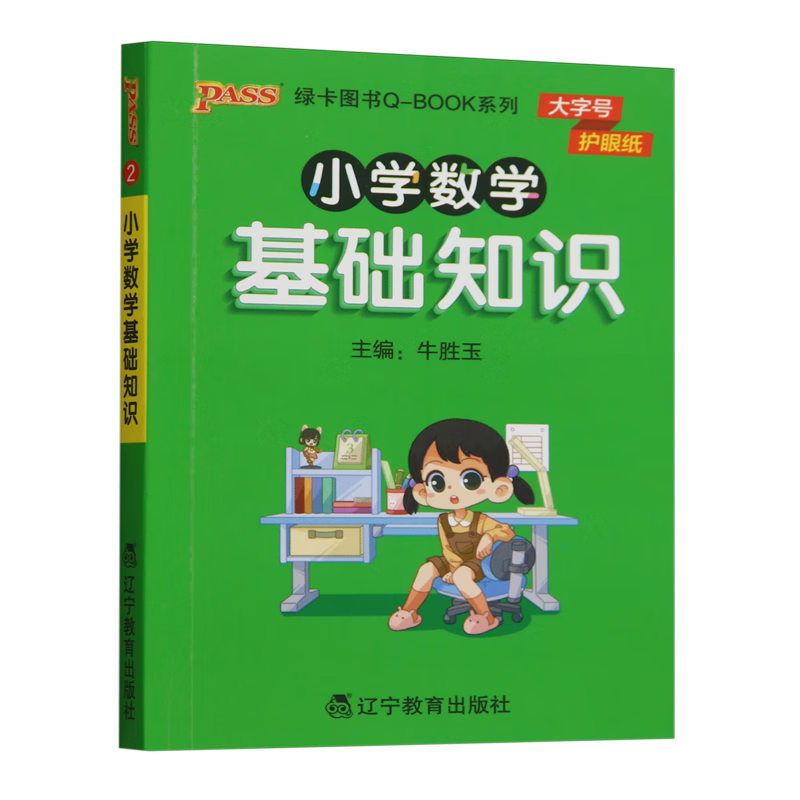 小学数学基础知识