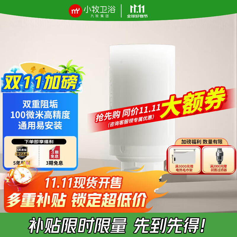 九牧（JOMOO）智能马桶过滤器 小牧卫浴 适配通用智能马桶 双重阻垢滤芯 新款  |  单个装