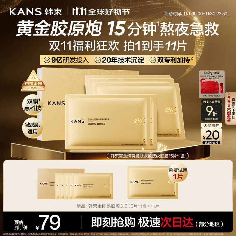 韩束金刚侠面膜抗皱紧致抗老提拉补水保湿黄金面膜生日礼物送礼女5片