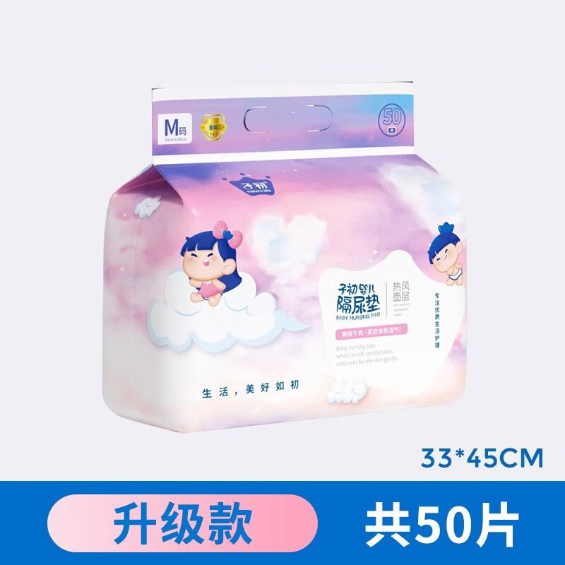 子初一次性隔尿垫婴儿不可水洗大号儿童宝防水透气新生儿四季通用 50片中号33x45cm品质优选