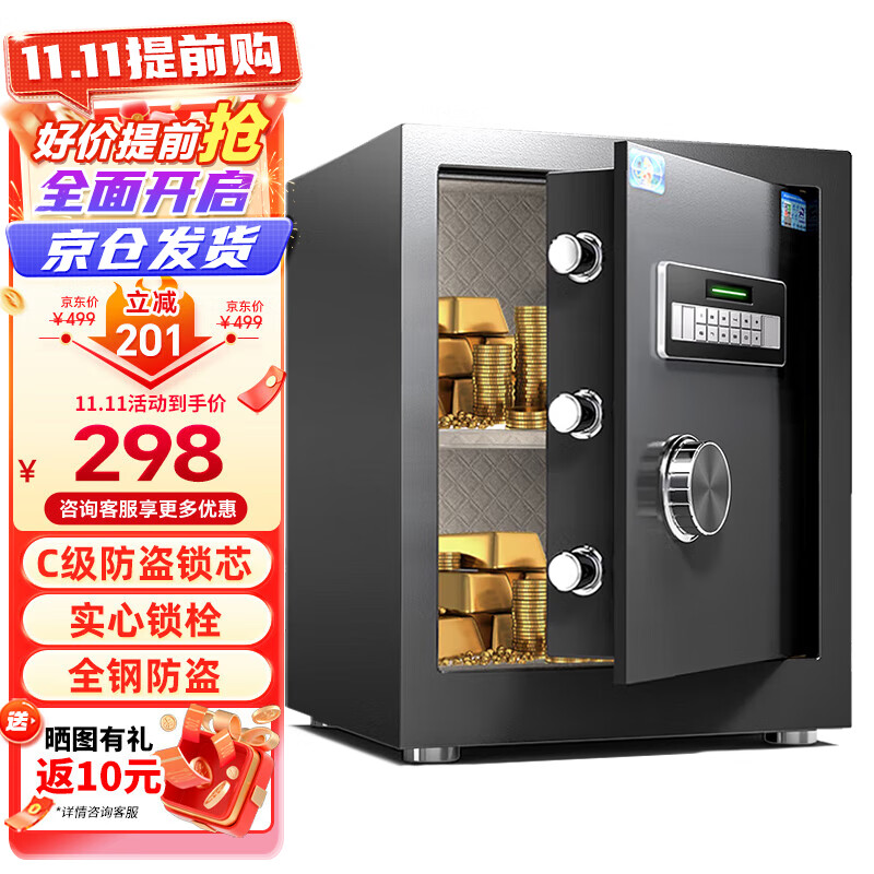 虎牌保险柜家用小型电子密码办公财务专用保险箱全钢小型文件柜床头保管柜 京毅系列 45cm 黑色