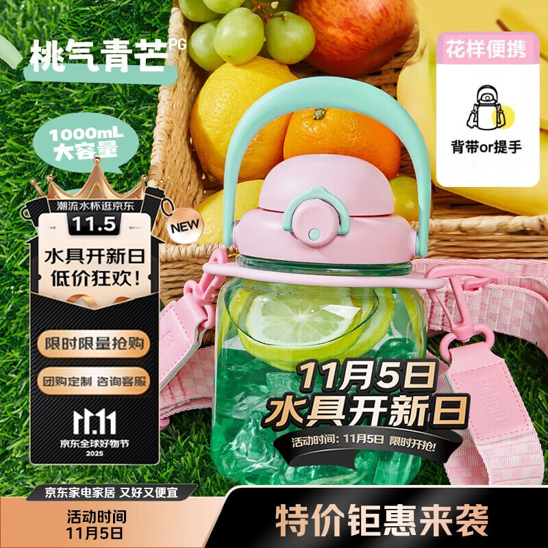 膳魔师（THERMOS）塑料杯1000ml大容量男女士儿童Tritan运动水杯子TESA-1000 PG